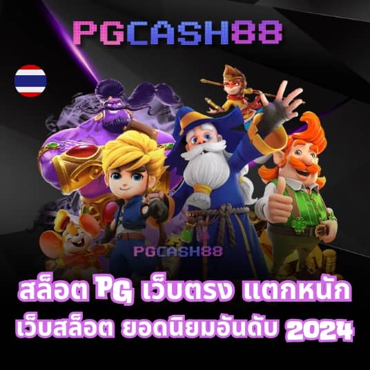 ทดลองเล่นสล็อต pg ซื้อ ฟรี ส ปิ น